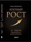 Кратный рост